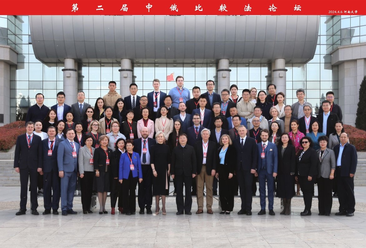 II Международный форум китайско-российского сравнительного правоведения